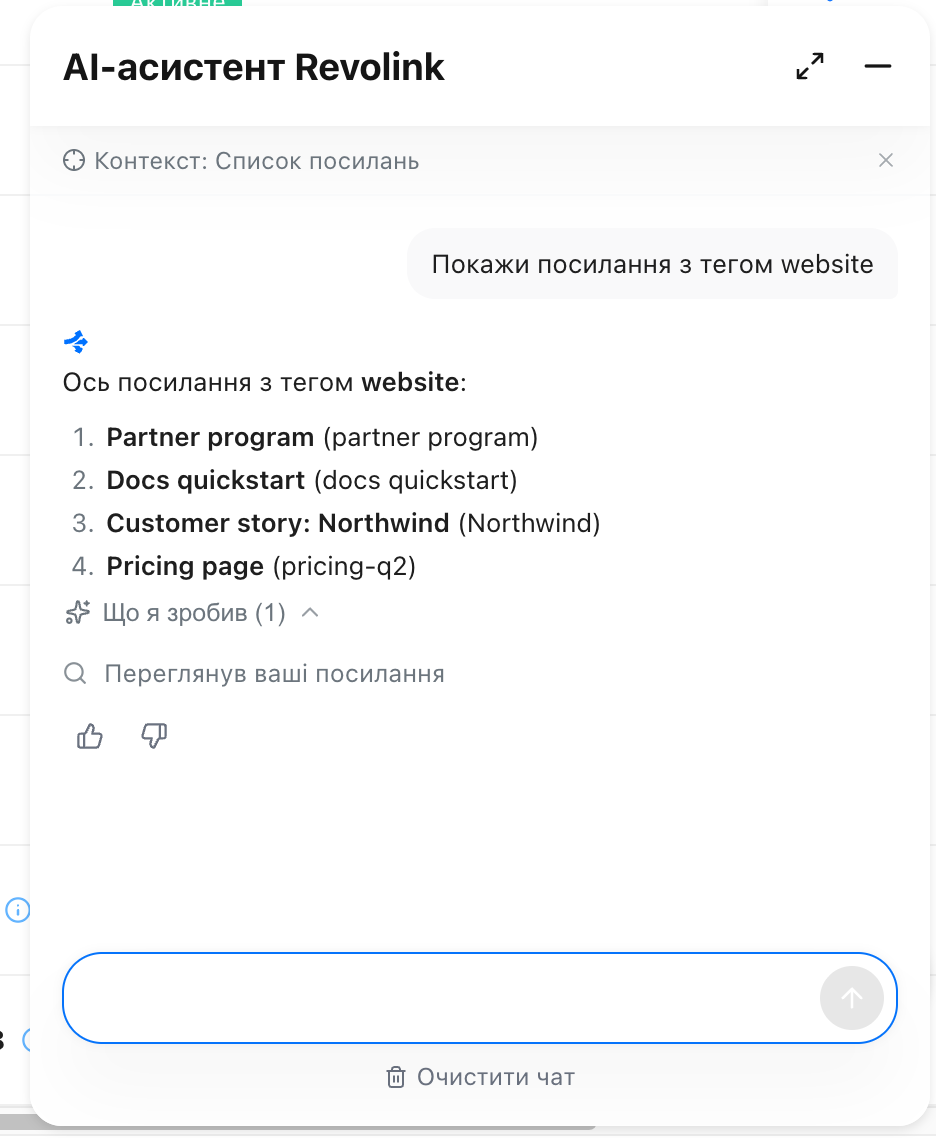 Чат Revolink AI на сторінці посилань: контекст сторінки, відповідь зі списком із чотирьох посилань, журнал "Що я зробив" і кнопки оцінки