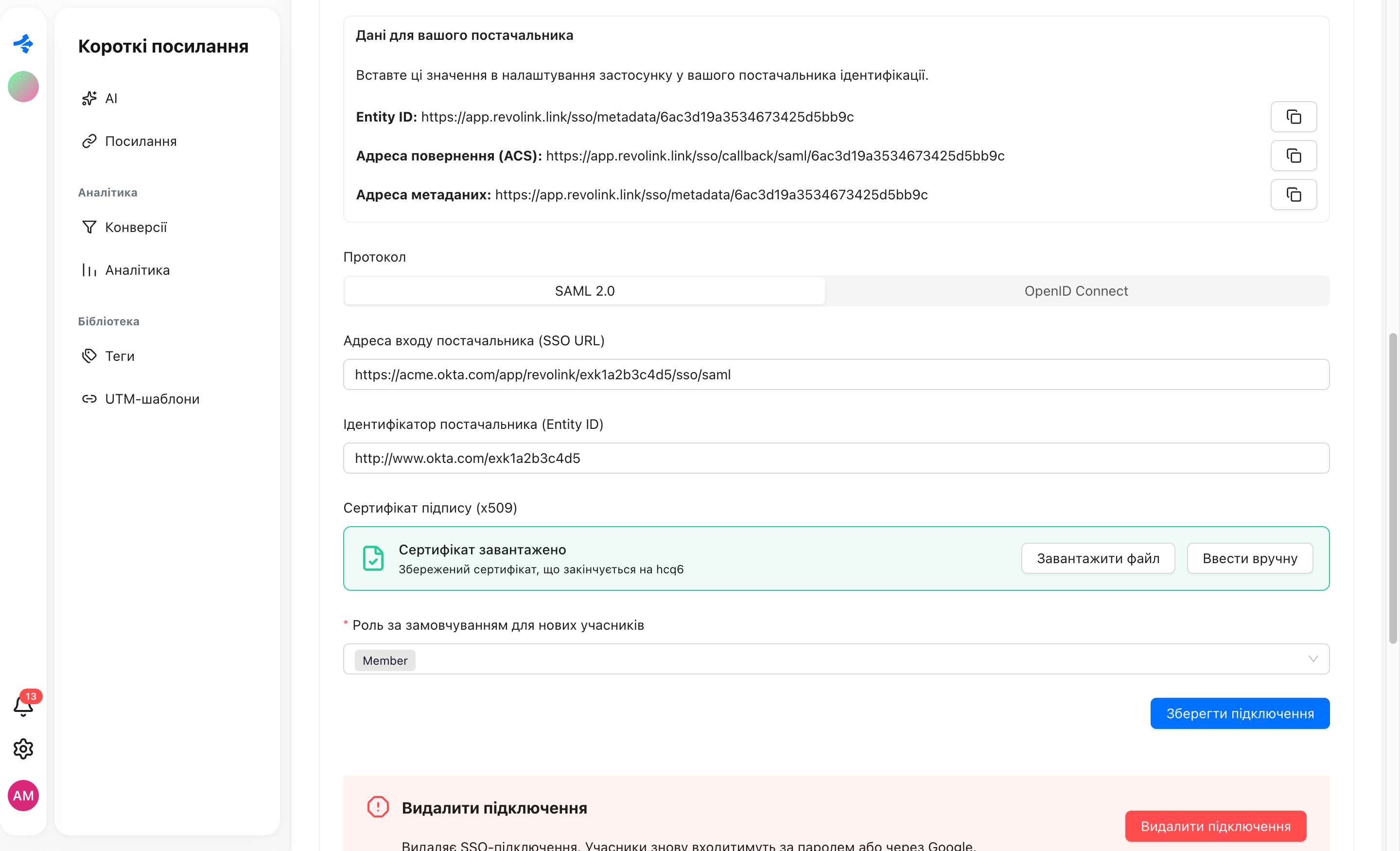 Форма підключення SSO в Revolink: SAML 2.0, адреса входу, ідентифікатор провайдера, завантажений сертифікат і роль за замовчуванням